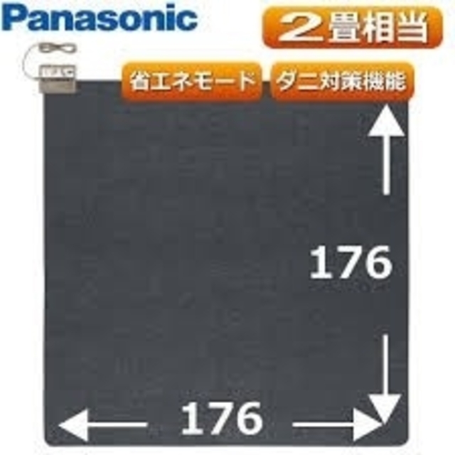 Panasonic(パナソニック)のPanasonic DC-2JN [着せかえカーペット用ヒーター ハイグレード インテリア/住まい/日用品のラグ/カーペット/マット(ホットカーペット)の商品写真