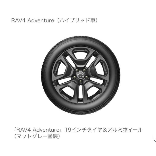 RAV4アドベンチャー 後期 純正タイヤホイール 新車外し 4本セット