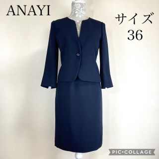 アナイ(ANAYI)の【しょうらん様専用となります。】アナイスーツ 紺色 トリアセテート(スーツ)