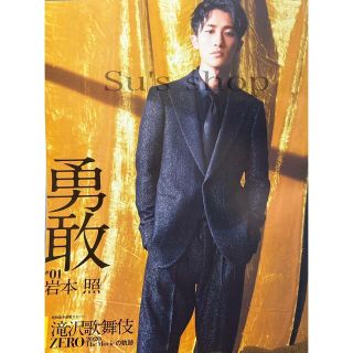 ジャニーズ(Johnny's)のanan 2020.10.21号 2020.10.14 発売 岩本照(アート/エンタメ/ホビー)