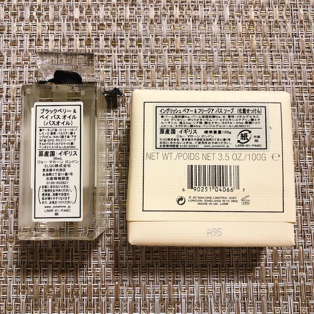 Jo Malone(ジョーマローン)の【専用】ジョーマローン　バスオイルと石鹸 コスメ/美容のボディケア(入浴剤/バスソルト)の商品写真