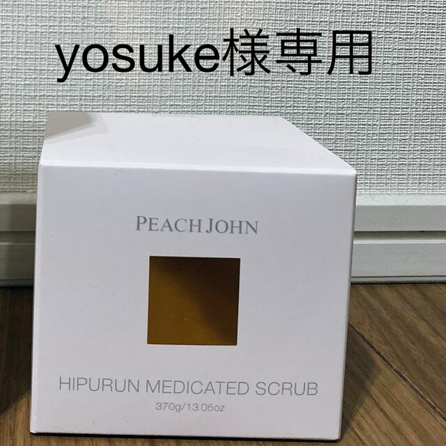 PEACH JOHN(ピーチジョン)の※yosuke様専用※ヒップルンスクラブ コスメ/美容のボディケア(ボディスクラブ)の商品写真