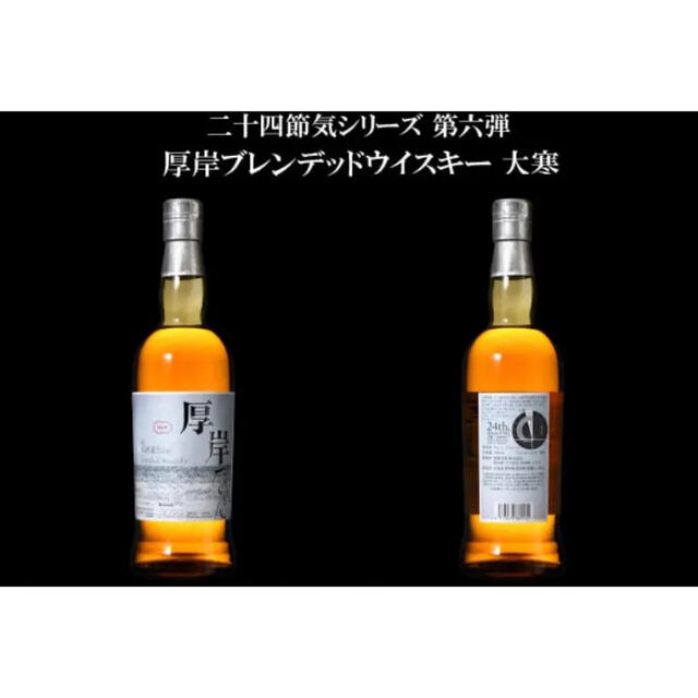 厚岸 ウイスキー 大寒 2022 2月発売 | nickelcitydelivery.com