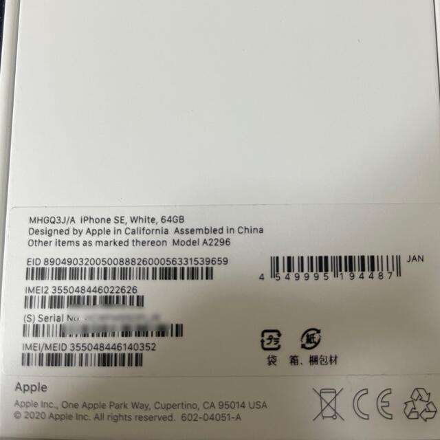 アイホン iPhone SE2  第2世代 SE 64GB White 2