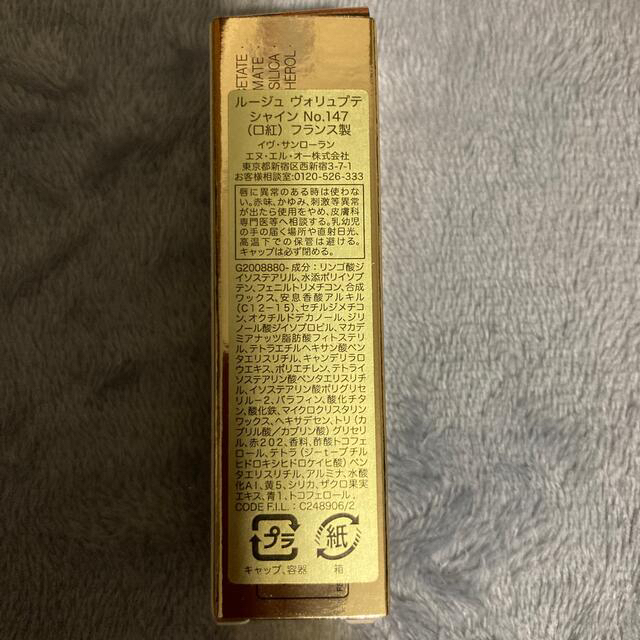 Yves Saint Laurent Beaute(イヴサンローランボーテ)のイヴ・サンローラン　ルージュ　新品♪ コスメ/美容のベースメイク/化粧品(口紅)の商品写真