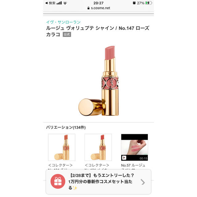 Yves Saint Laurent Beaute(イヴサンローランボーテ)のイヴ・サンローラン　ルージュ　新品♪ コスメ/美容のベースメイク/化粧品(口紅)の商品写真