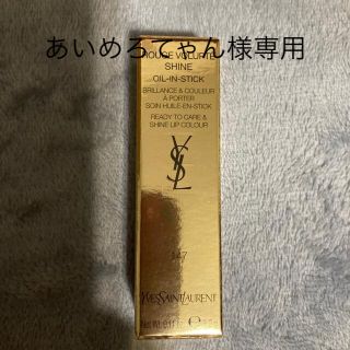 イヴサンローランボーテ(Yves Saint Laurent Beaute)のイヴ・サンローラン　ルージュ　新品♪(口紅)