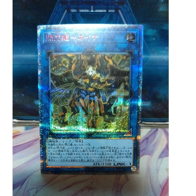 未開封 スリーブ 遊戯王 閃刀姫 カイナ