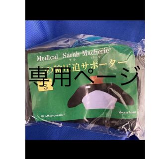 専用ページ　脂肪吸引　二の腕サポーター　S(エクササイズ用品)