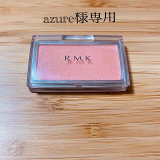 アールエムケー(RMK)の【azure様専用】インジーニアスパウダーチークスN06(チーク)