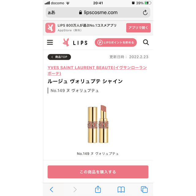 Yves Saint Laurent Beaute(イヴサンローランボーテ)のイヴ・サンローラン　リップ　149 ほぼ新品♪ コスメ/美容のベースメイク/化粧品(口紅)の商品写真