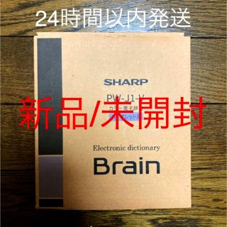 シャープ(SHARP)の【超お買い得！】PW-J1-V ［ブレーン バイオレット系 中学生モデル］(その他)