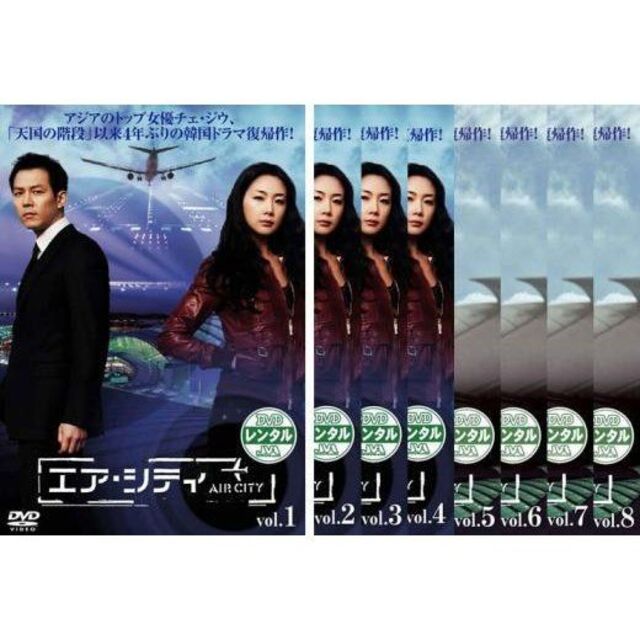 【韓国ドラマ】　エア・シティ　DVD　全話（レンタル落ち） エンタメ/ホビーのDVD/ブルーレイ(韓国/アジア映画)の商品写真