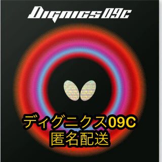 バタフライ(BUTTERFLY)のディグニクス ラバー(卓球)