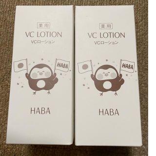 ハーバー(HABA)のHABA ハーバー　薬用VCローションⅡ　150ml＊2本 (化粧水/ローション)