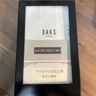 ダックス(DAKS)のワイシャツ仕立券(オーダーメイド)