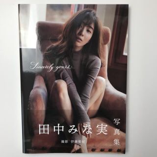 タカラジマシャ(宝島社)のＳｉｎｃｅｒｅｌｙ　ｙｏｕｒｓ．．． 田中みな実写真集(アート/エンタメ)