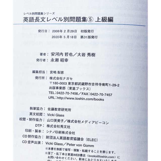 5上級編」東進ブックスの通販　値下※大学受験「英語長文レベル別　ぷぅふぅ's　shop｜ラクマ　問題集　by