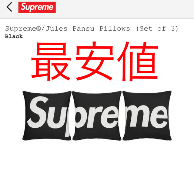 Supreme 22ss Jules Pansu Pillows クッション 黒