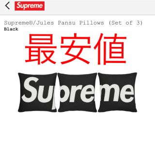 Supreme 22ss Jules Pansu Pillows クッション 黒