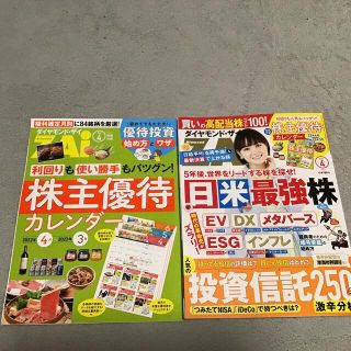 ダイヤモンド ZAi (ザイ) 2022年 04月号(最新号)(ビジネス/経済/投資)