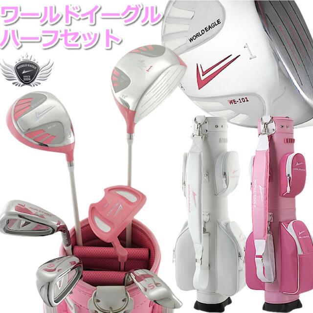 ワールドイーグル⛳️ 白