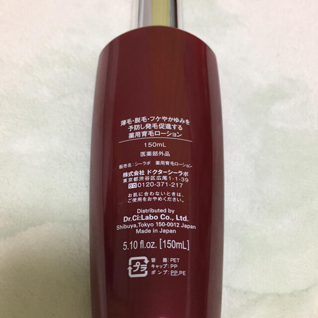 Dr.Ci Labo(ドクターシーラボ)の未使用 ドクターシーラボ 薬用育毛ローション150ml コスメ/美容のヘアケア/スタイリング(スカルプケア)の商品写真