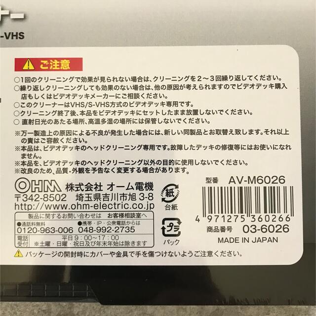 オーム電機(オームデンキ)の⭐️ 乾式　ビデオデッキ ヘッドクリーナー‼️ スマホ/家電/カメラのテレビ/映像機器(その他)の商品写真