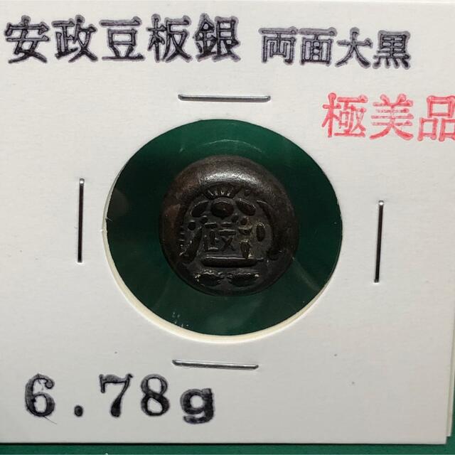 安政豆板銀 両面大黒 No.1226 | rcpingenieros.pe