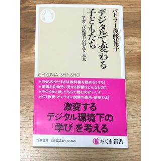 デジタルで変わる子どもたち 学習・言語能力の現在と未来(その他)