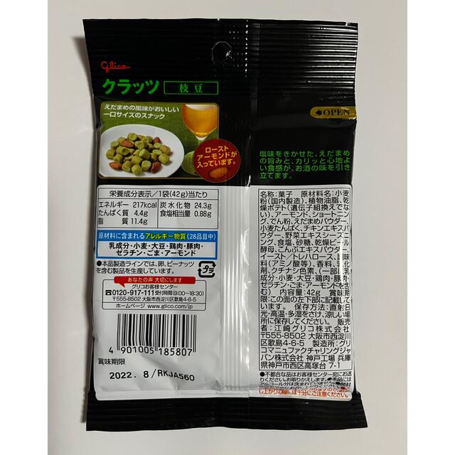 グリコ(グリコ)の江崎グリコ　クラッツ　CRATZ  枝豆　おつまみスナック 食品/飲料/酒の食品(菓子/デザート)の商品写真