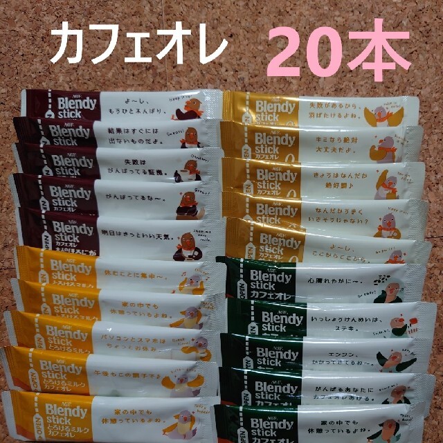 AGF(エイージーエフ)のAGFブレンディスティック/カフェオレ4種　20本 食品/飲料/酒の飲料(コーヒー)の商品写真