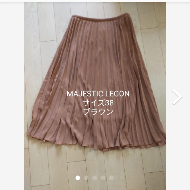 MAJESTIC LEGON(マジェスティックレゴン)のマジェスティックレゴン　プリーツスカート　ブラウン　サイズ38 レディースのスカート(ロングスカート)の商品写真