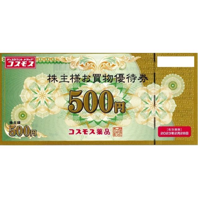 コスモス薬品　株主優待　7500円分　匿名配送