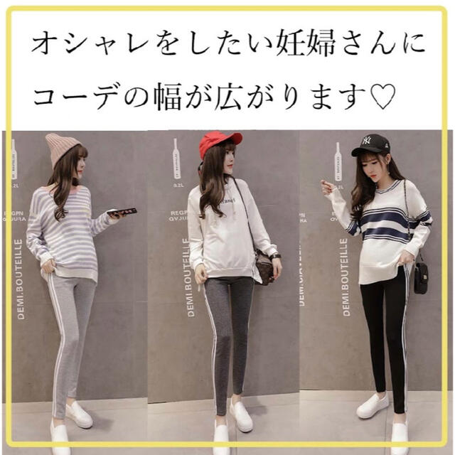 マタニティレギンス　パンツ　スパッツ　XL ラインパンツ　グレー　楽ちんパンツ キッズ/ベビー/マタニティのマタニティ(マタニティタイツ/レギンス)の商品写真