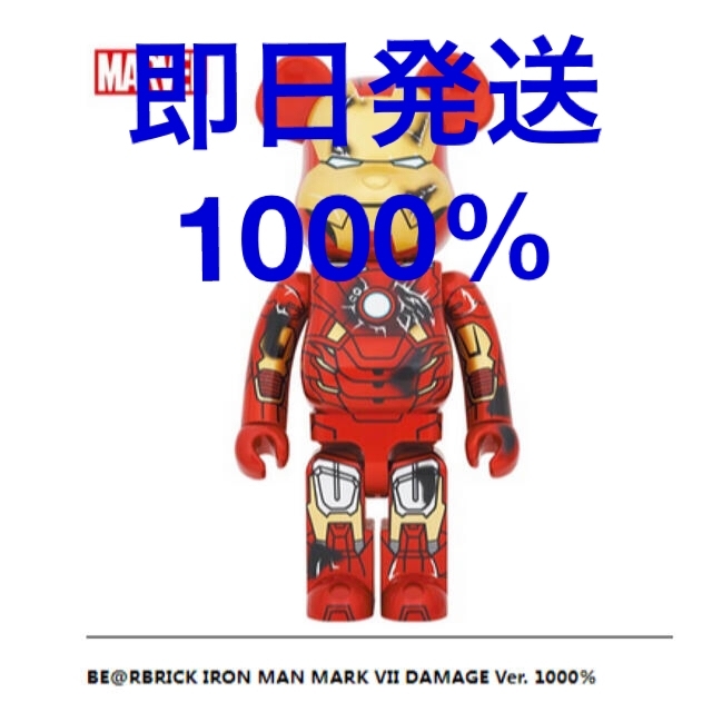 BE@RBRICK IRON MAN MARK VII DAMAGE 1000% - agrotendencia.tv
