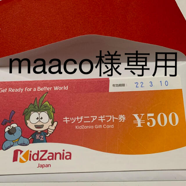 キッザニアギフト券7000円分