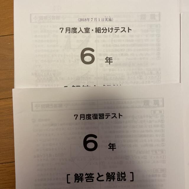 サピックス 6年 入塾やクラス分けに使うテスト7回分 3