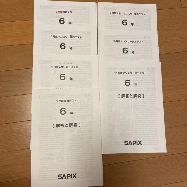 サピックス 6年 入塾やクラス分けに使うテスト7回分 - 本 サピックス 6年 入塾やクラス分けに使うテスト7回分 - 本
