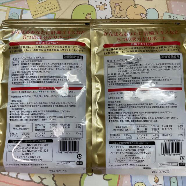 ヘパリーゼZ 3粒×30袋 ２個セット 即購入OK 食品/飲料/酒の健康食品(その他)の商品写真