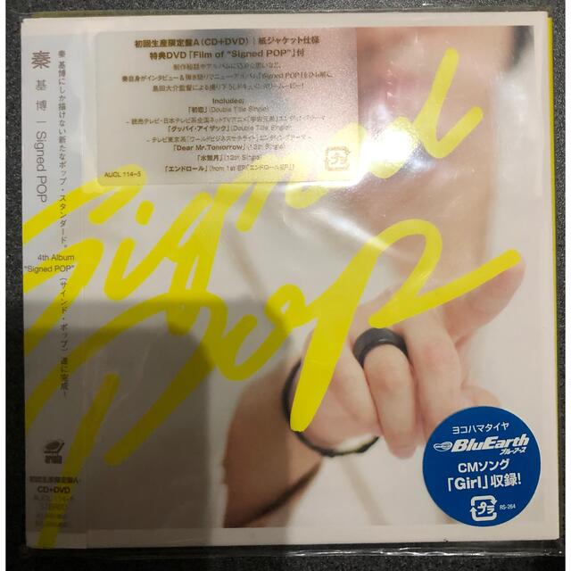 秦 基博 Signed POP(初回生産限定盤A)(DVD付)