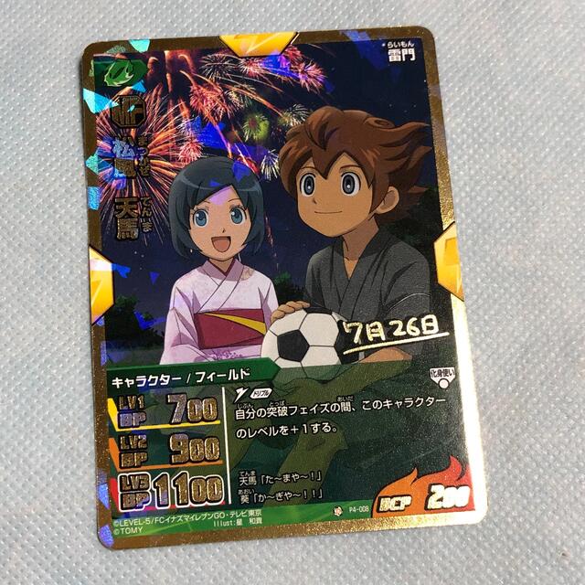 ダブル/ミストブルー イナズマイレブンGO カード 松風天馬 次世代