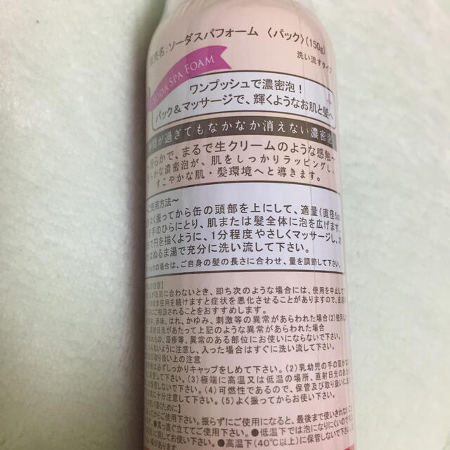 未開封 ソーダスパフォーム 洗い流す泡パック(肌、髪用)150gの通販 by