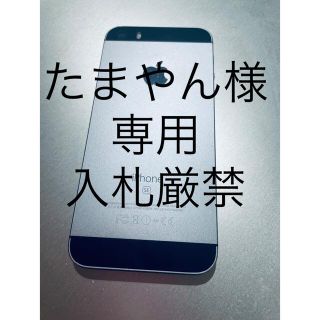 アイフォーン(iPhone)のたまやん様専用　iPhone(スマートフォン本体)