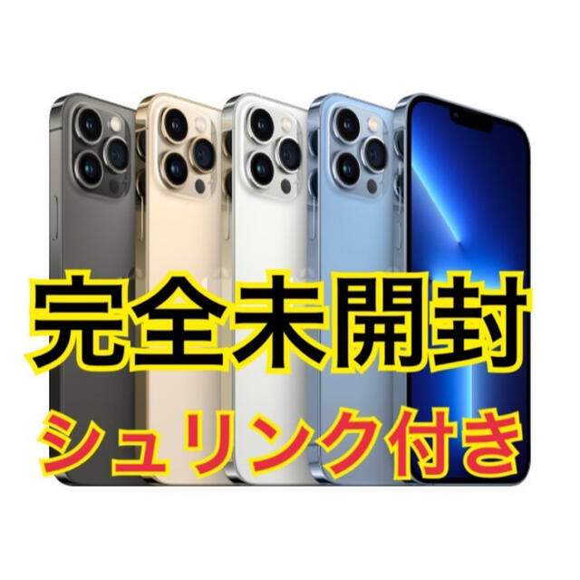 iPhone 13pro max 256GB シエラブルー 新品未開封です。