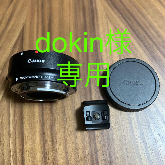 Canon マウントアダプター EF-EOS M