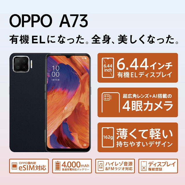 OPPO(オッポ)のOPPO A73 simフリースマートフォン　ネイビーブルー スマホ/家電/カメラのスマートフォン/携帯電話(スマートフォン本体)の商品写真