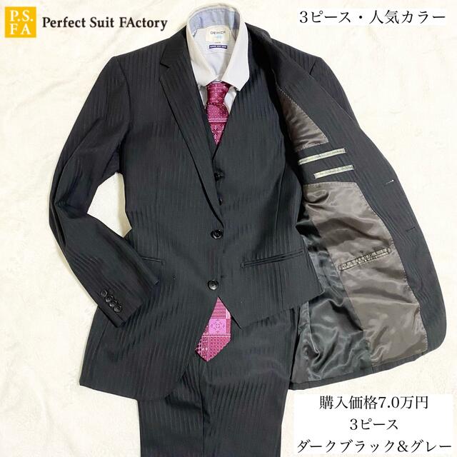 格安店 美品 P.S.FA パーフェクトスーツファクトリー スリーピース