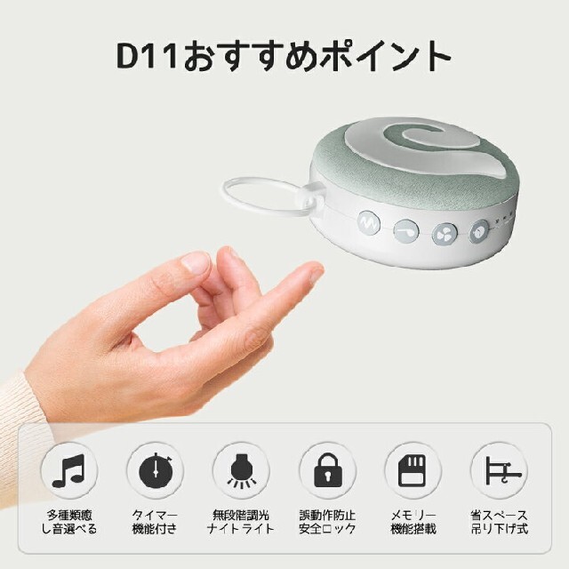 Dreamegg D11 ホワイトノイズマシン 快眠グッズ 吊り下げ式 胎内音 スマホ/家電/カメラのオーディオ機器(スピーカー)の商品写真