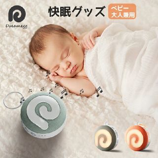 Dreamegg D11 ホワイトノイズマシン 快眠グッズ 吊り下げ式 胎内音(スピーカー)